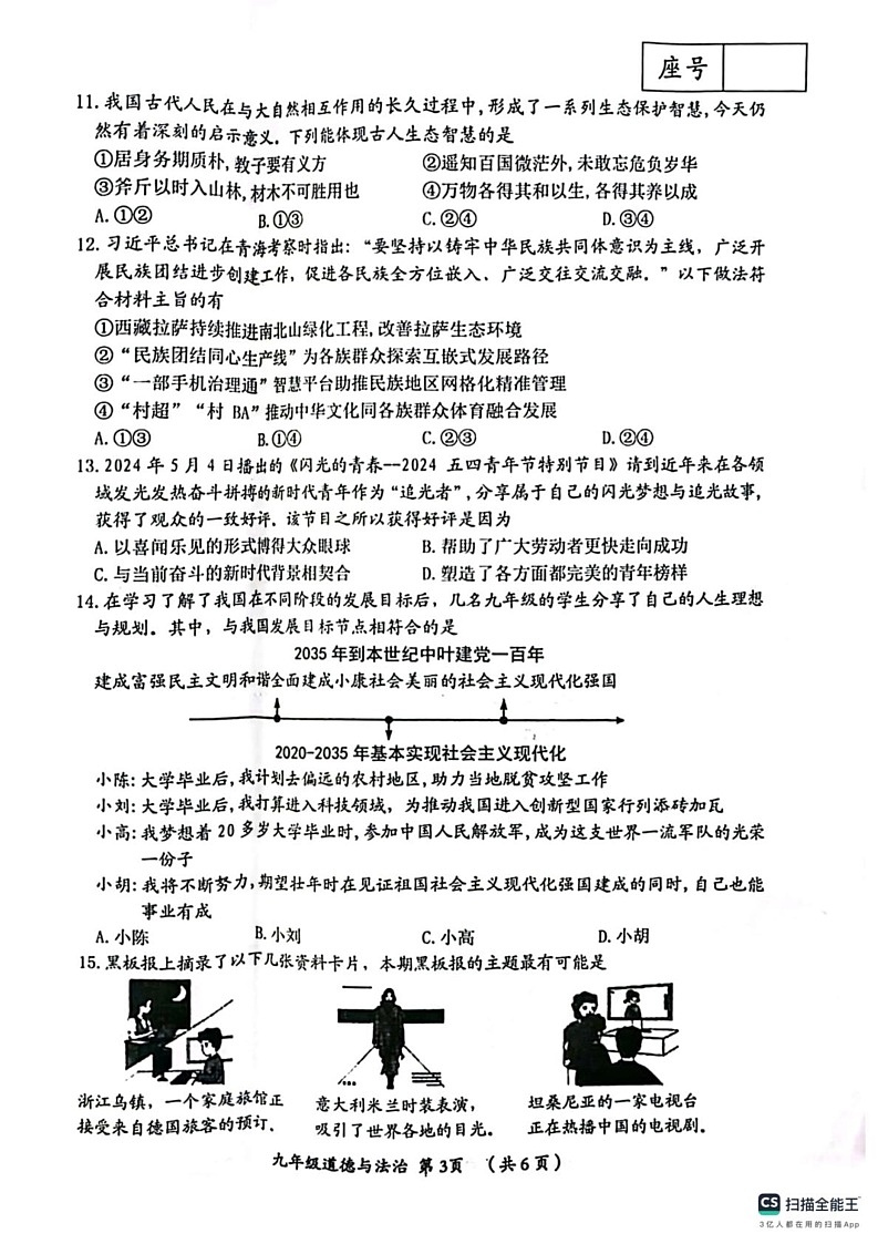 河南省漯河市郾城区2024-2025学年九年级上学期1月期末道德与法治试题第3页