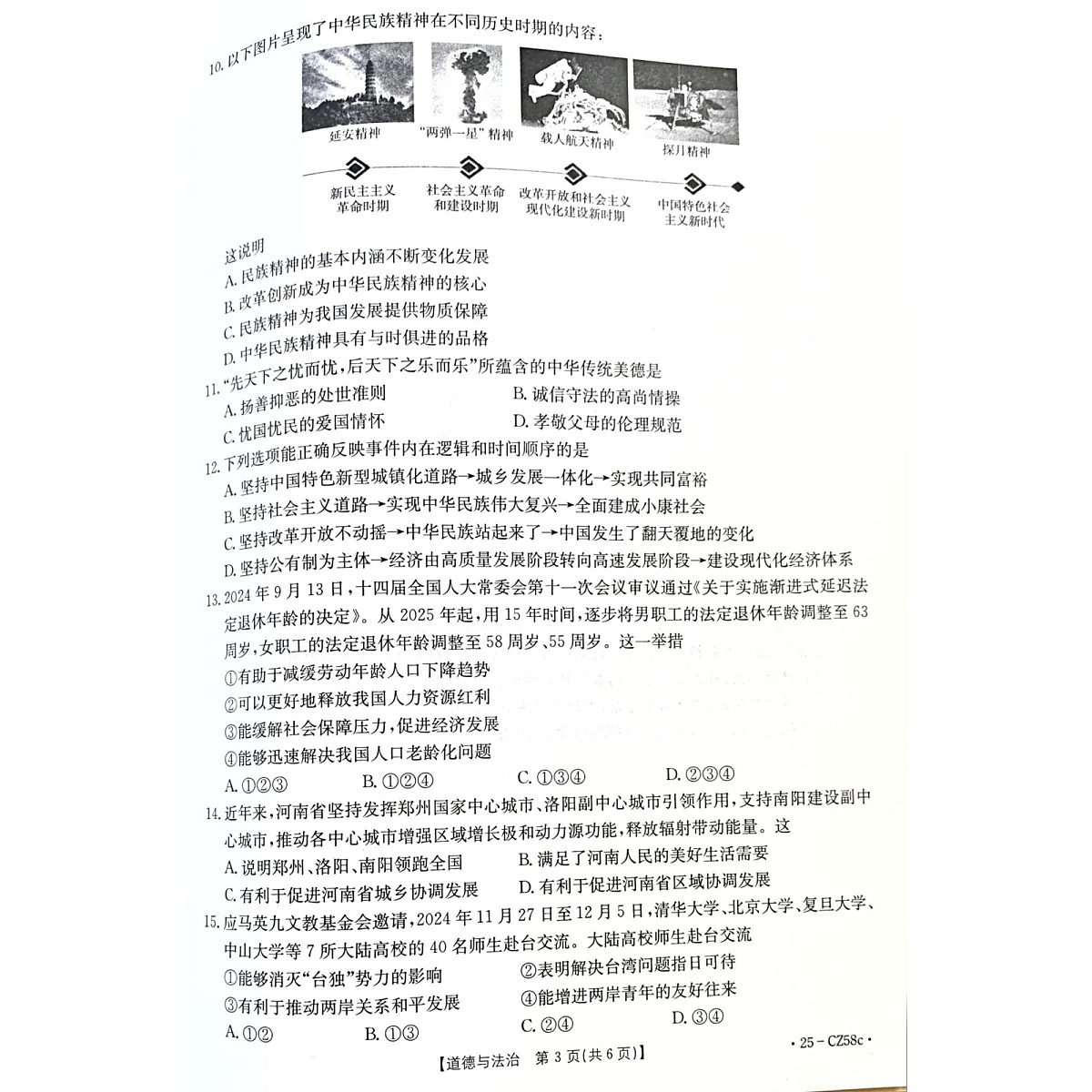 河南省商丘市虞城县 2024-2025学年九年级上学期1月期末道德与法治试题第3页