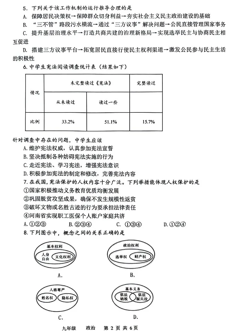 河南省实验中学2024-2025学年九年级上学期期末考试道德与法治试题第2页