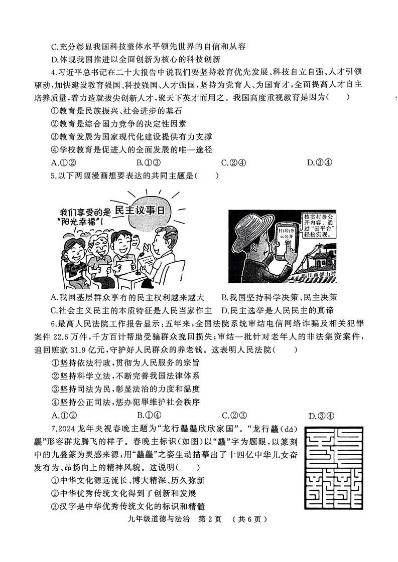 河南省驻马店市第四中学等校2024-2025学年九年级上学期1月期末道德与法治试题第2页