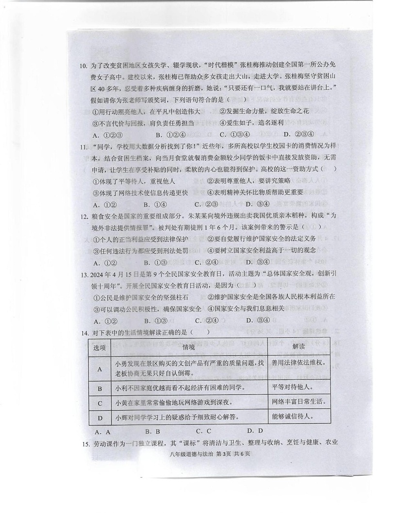 河南省驻马店上蔡县2024-2025学年八年级上学期1月期末道德与法治试题第3页