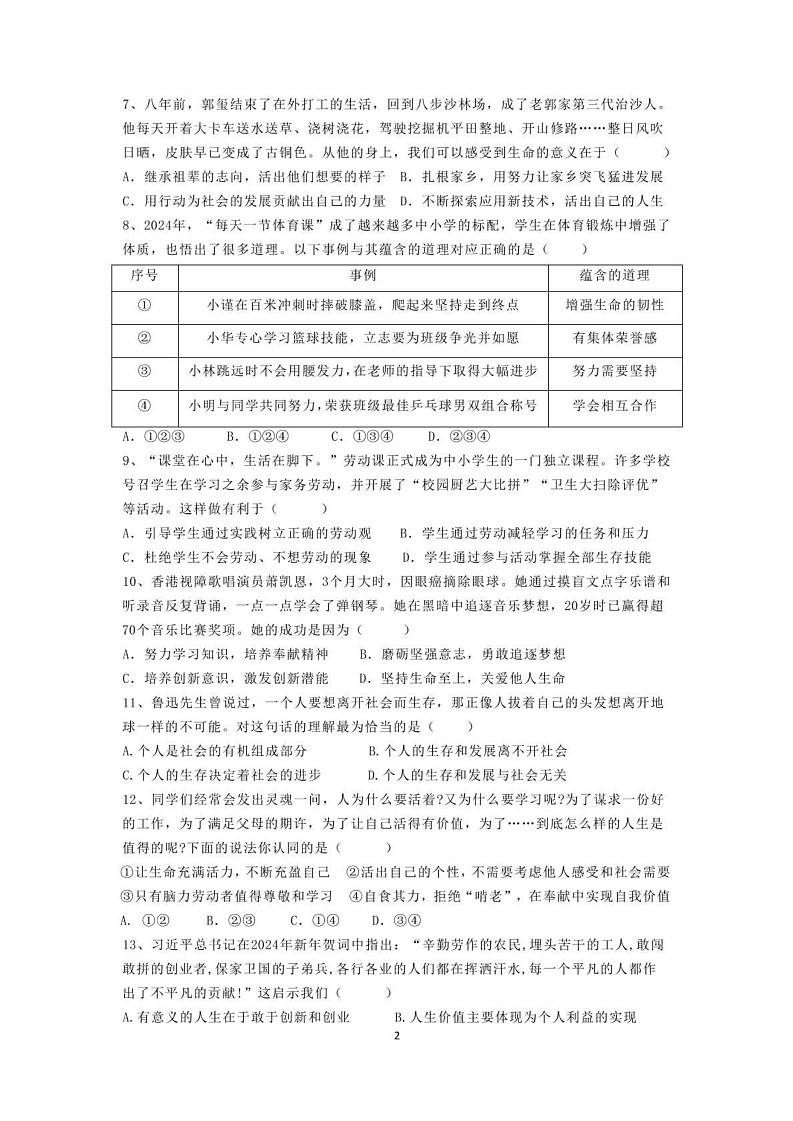 河南省驻马店市第二初级中学 2024-2025学年七年级上学期1月期末道德与法治试题第2页