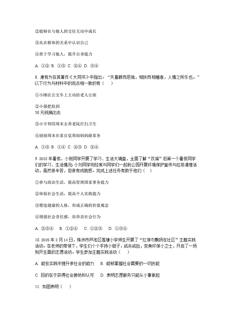2025-2026学年八年级上学期第一次月考道德与法治试卷及答案第3页