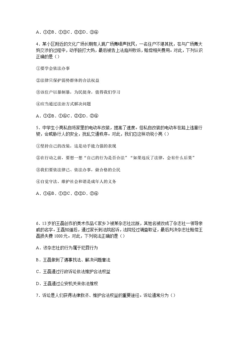 部编人教版初中道德与法治2025-2026学年八年级上册 6.2学会依法办事 分层作业及解析第2页