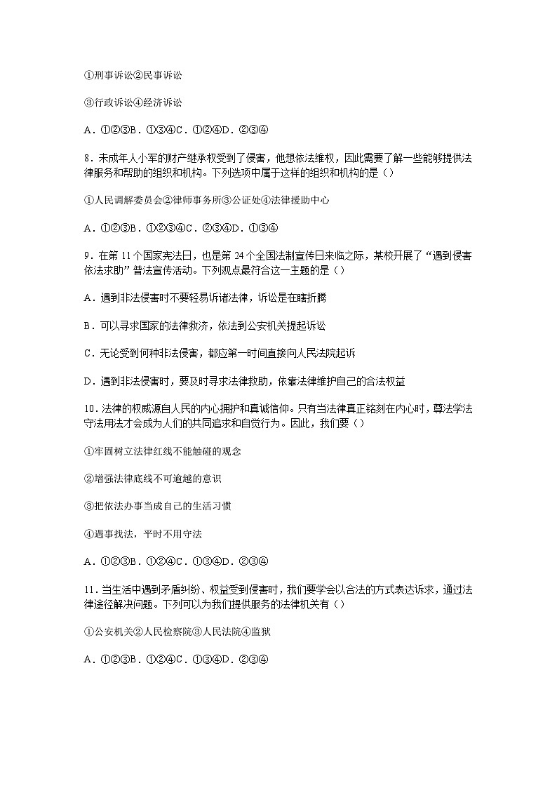 部编人教版初中道德与法治2025-2026学年八年级上册 6.2学会依法办事 分层作业及解析第3页