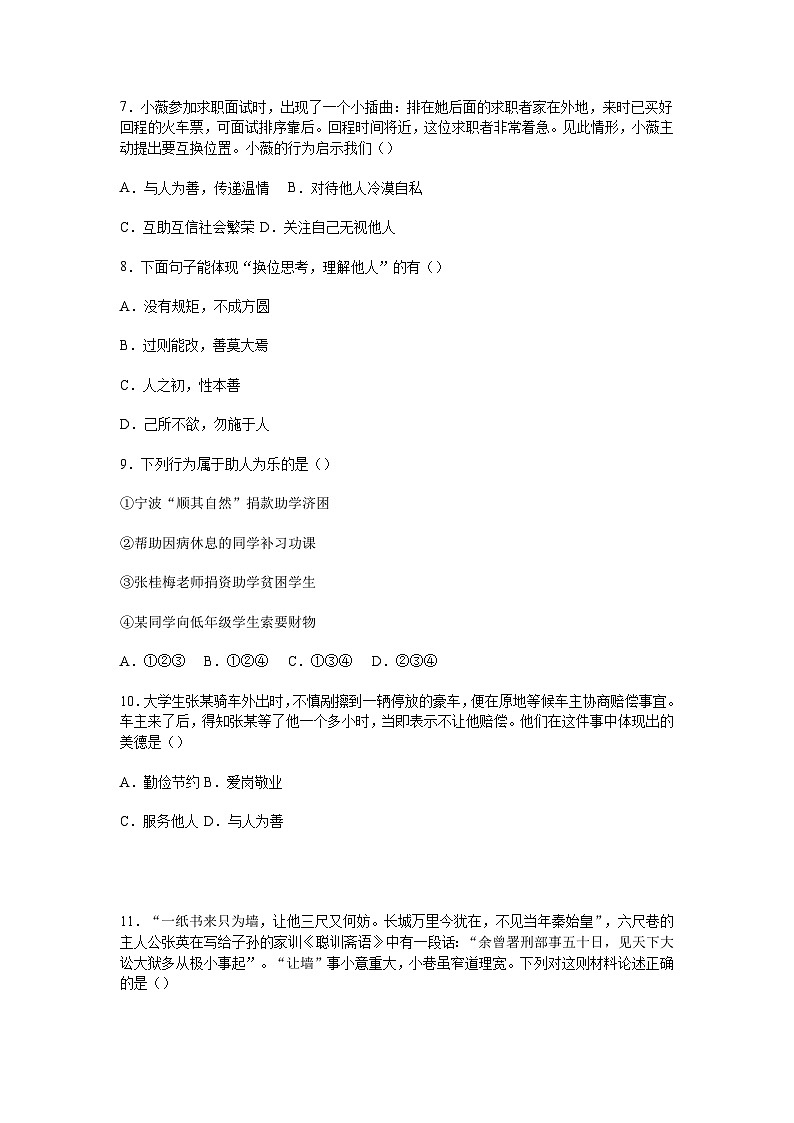 部编人教版初中道德与法治2025-2026学年八年级上册 5.3友善待人分层作业及解析第3页