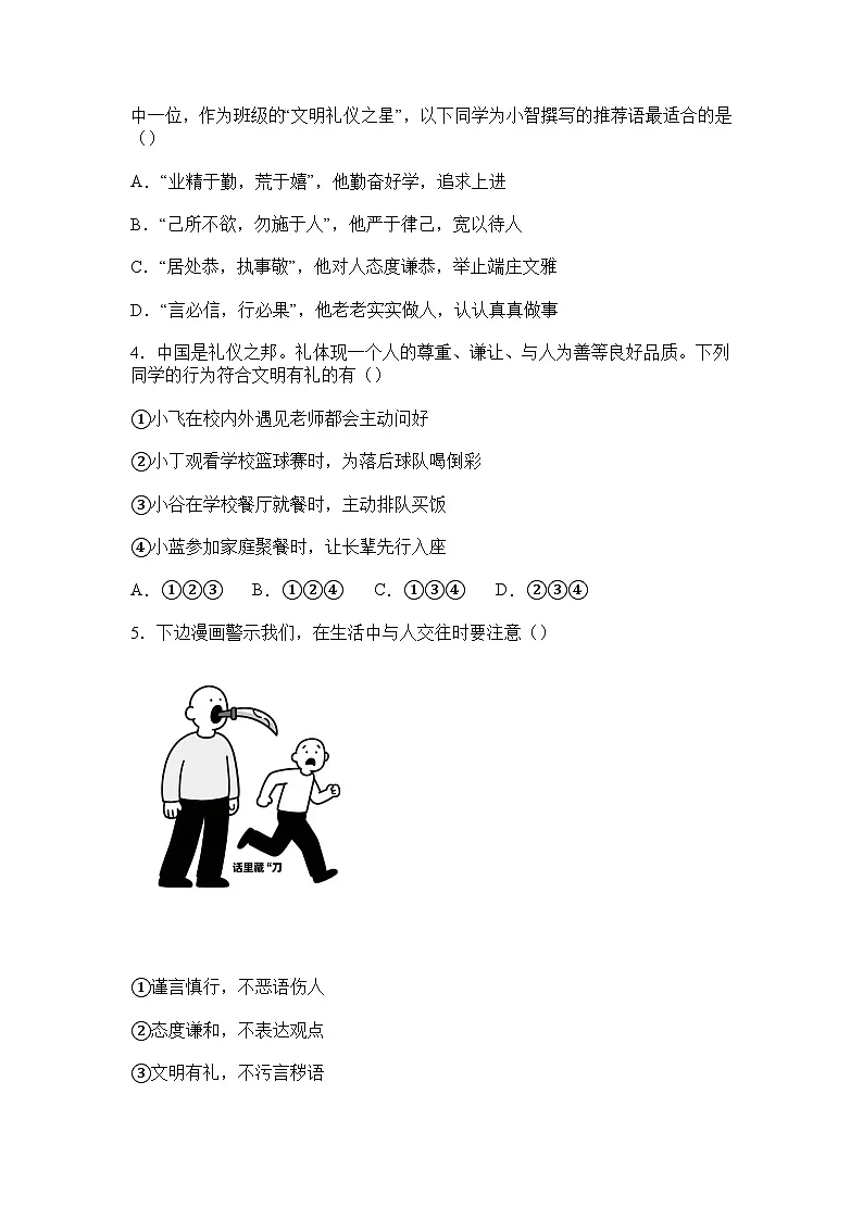 部编人教版初中道德与法治2025-2026学年八年级上册 5.1文明有礼导学案及解析第2页
