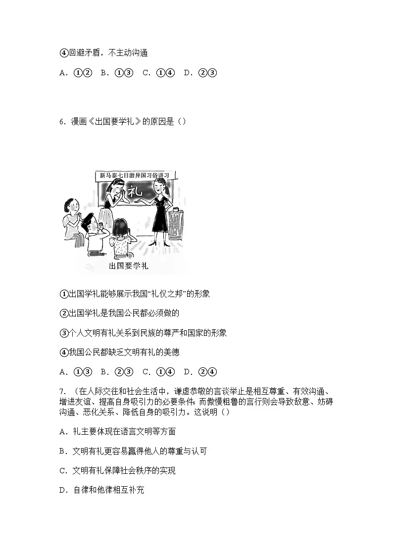 部编人教版初中道德与法治2025-2026学年八年级上册 5.1文明有礼导学案及解析第3页