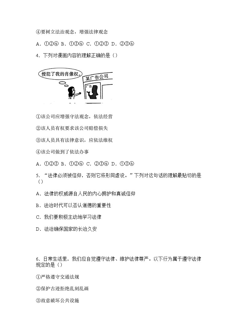 部编人教版初中道德与法治2025-2026学年八年级上册 6.1树立法治观念分层作业及解析第2页