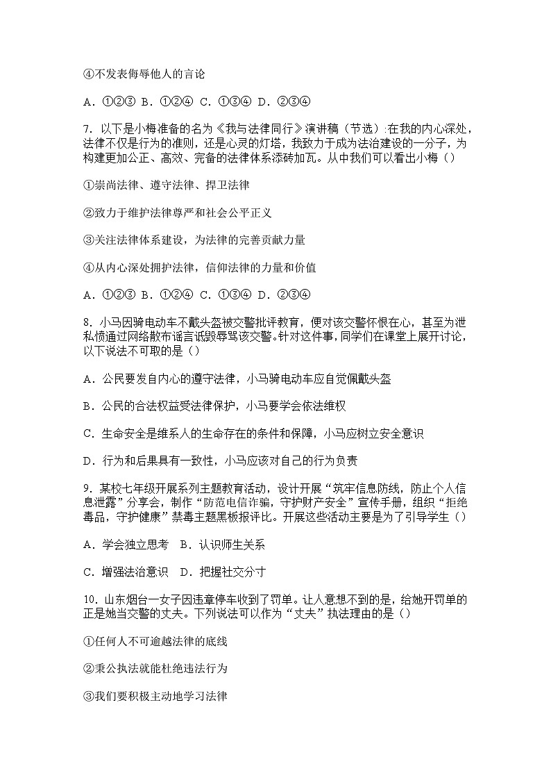 部编人教版初中道德与法治2025-2026学年八年级上册 6.1树立法治观念分层作业及解析第3页