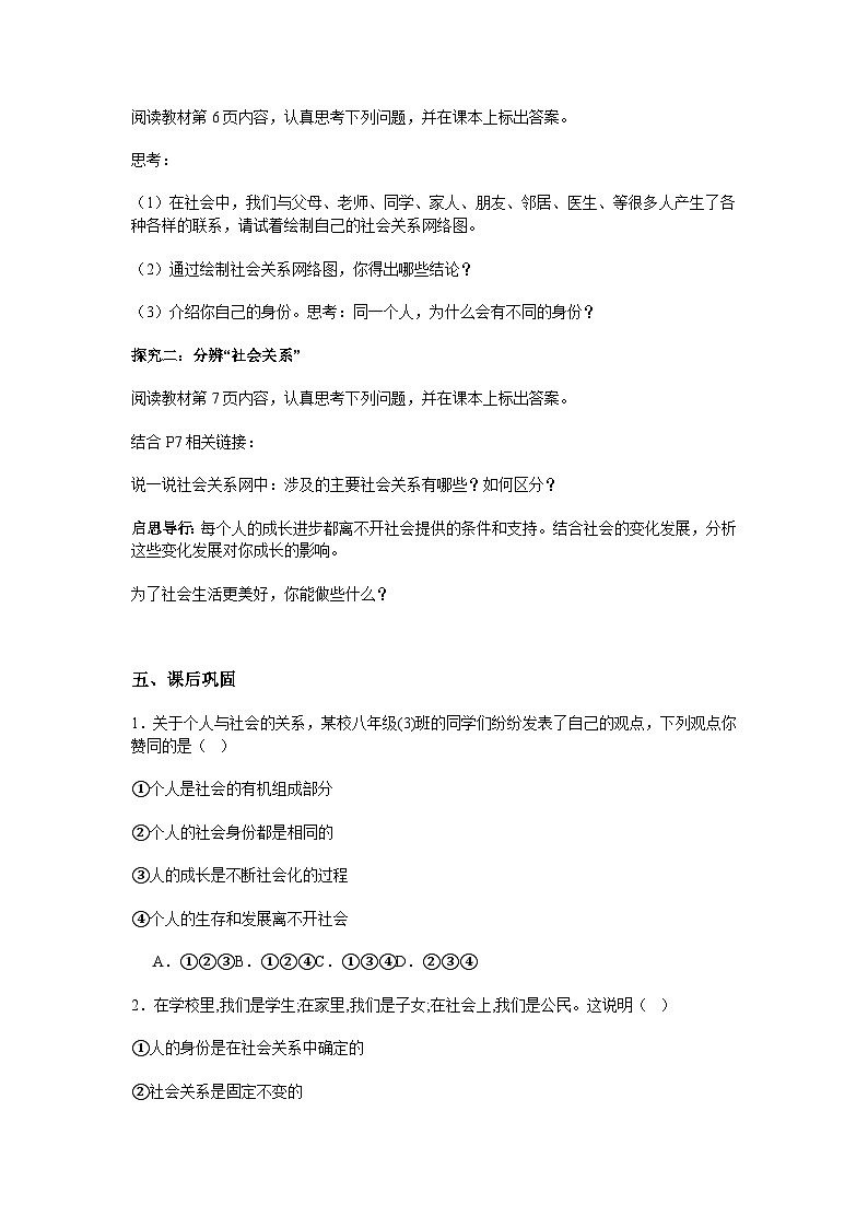 部编人教版初中道德与法治2025-2026学年八年级上册 1.2《我们都是社会的一员》导学案及解析第2页