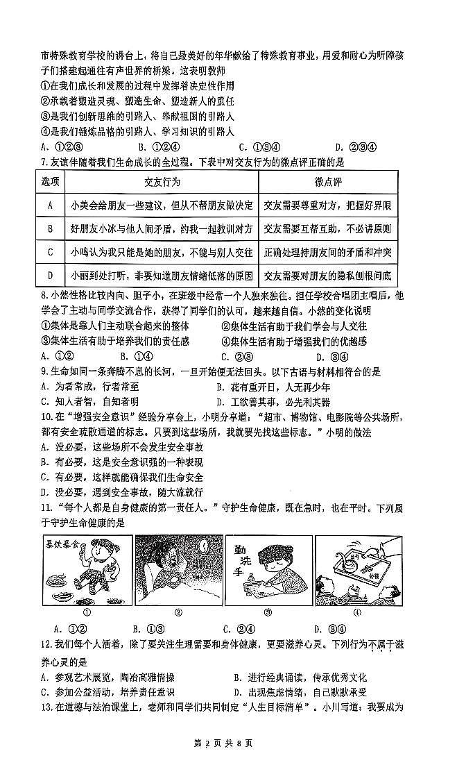 辽宁省营口市2024-2025学年第一学期七年级道德与法治期末试卷（含答案）第2页