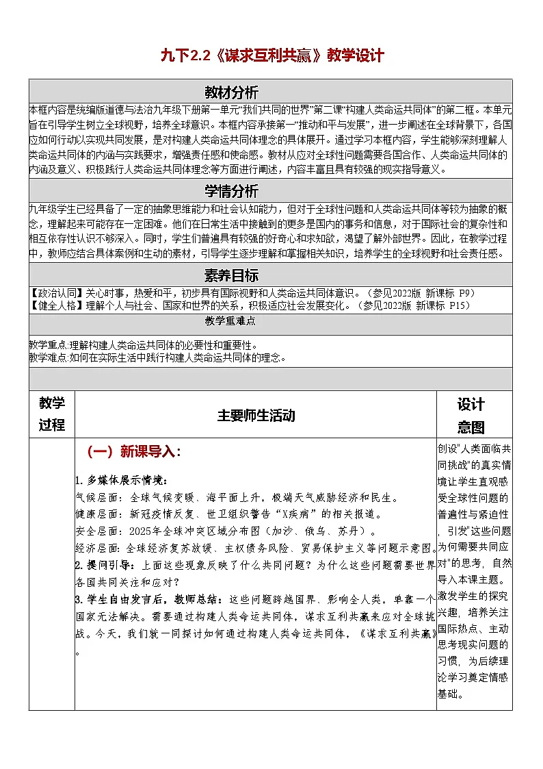 2.2《谋求互利共赢》 教案 -2024-2025学年统编版道德与法治九年级下册第1页