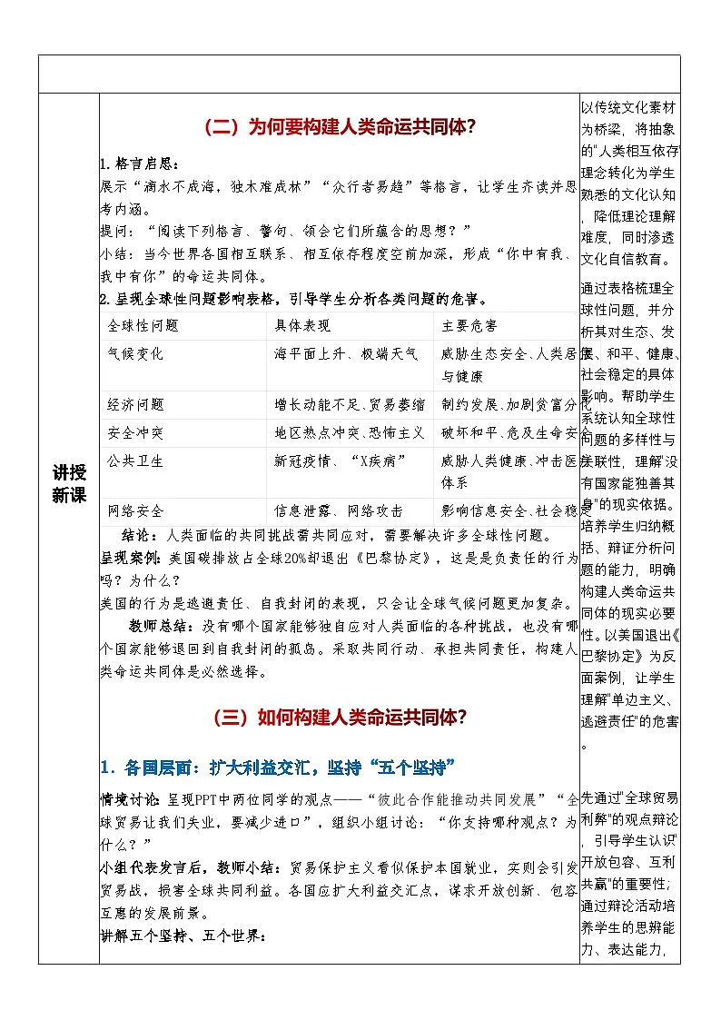 2.2《谋求互利共赢》 教案 -2024-2025学年统编版道德与法治九年级下册第2页