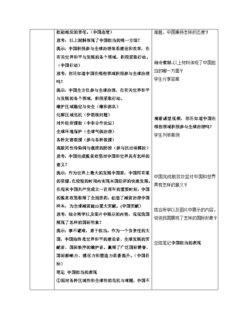 3.1中国担当 教 案 -2024-2025学年统编版道德与法治九年级下册第2页