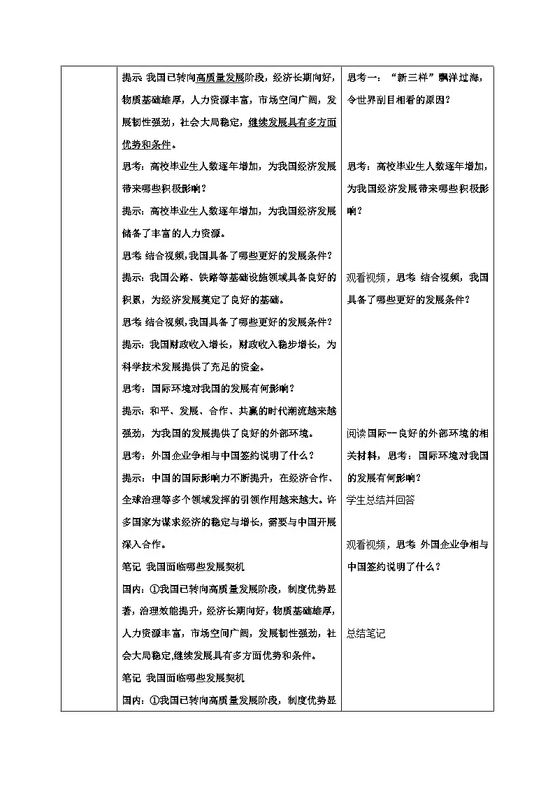 4.1 中国的机遇与挑战 教案 -2024-2025学年统编版道德与法治九年级下册第2页