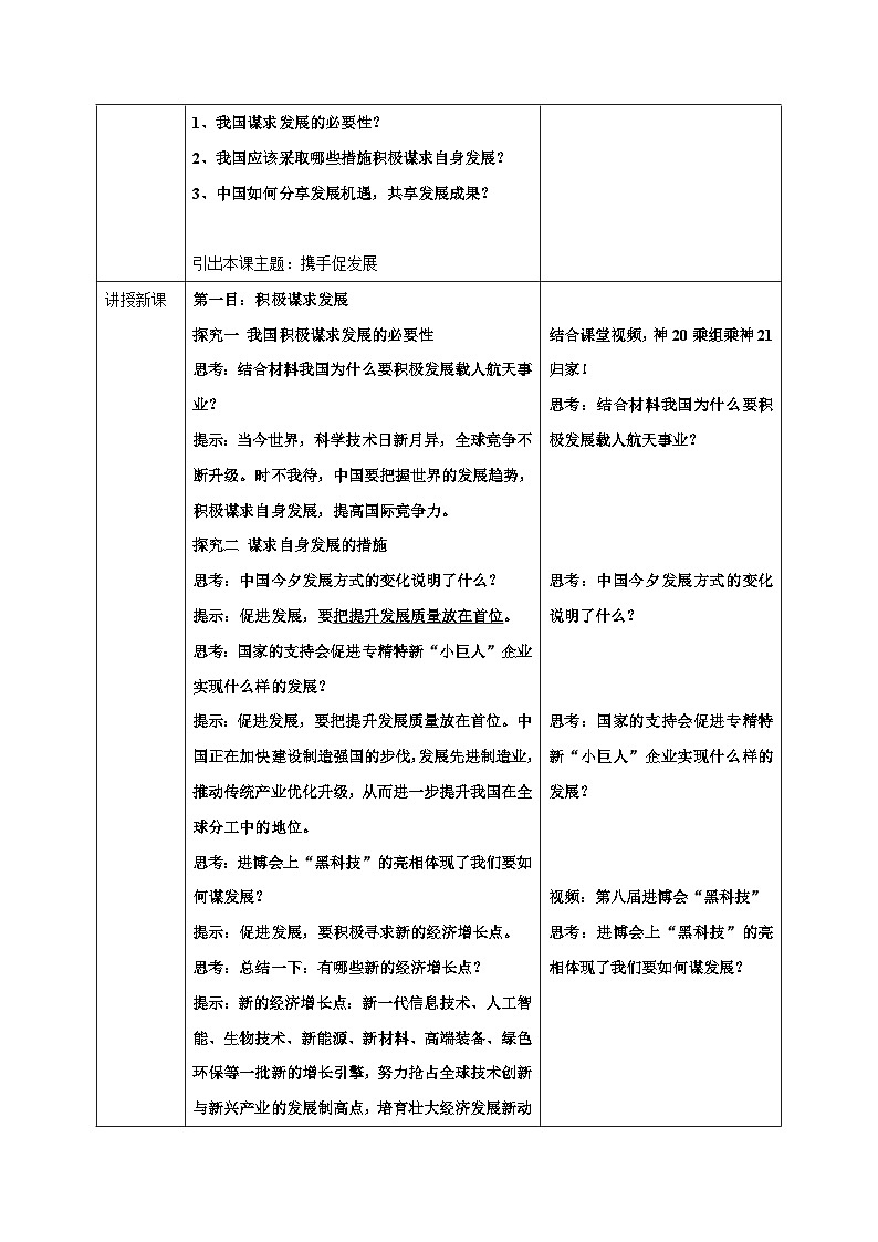 4.2 携手促发展  教案  -2024-2025学年统编版道德与法治九年级下册第2页