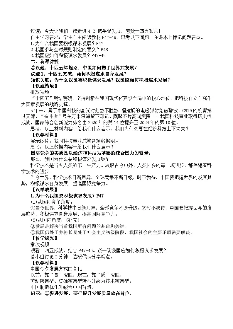 4.2 携手促发展 教案 -2024-2025学年统编版道德与法治九年级下册第2页