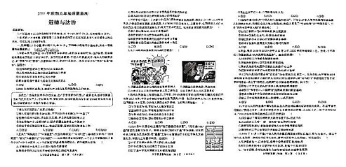 河南省驻马店市驿城区2024-2025学年九年级上学期期末道德与法治试卷第1页