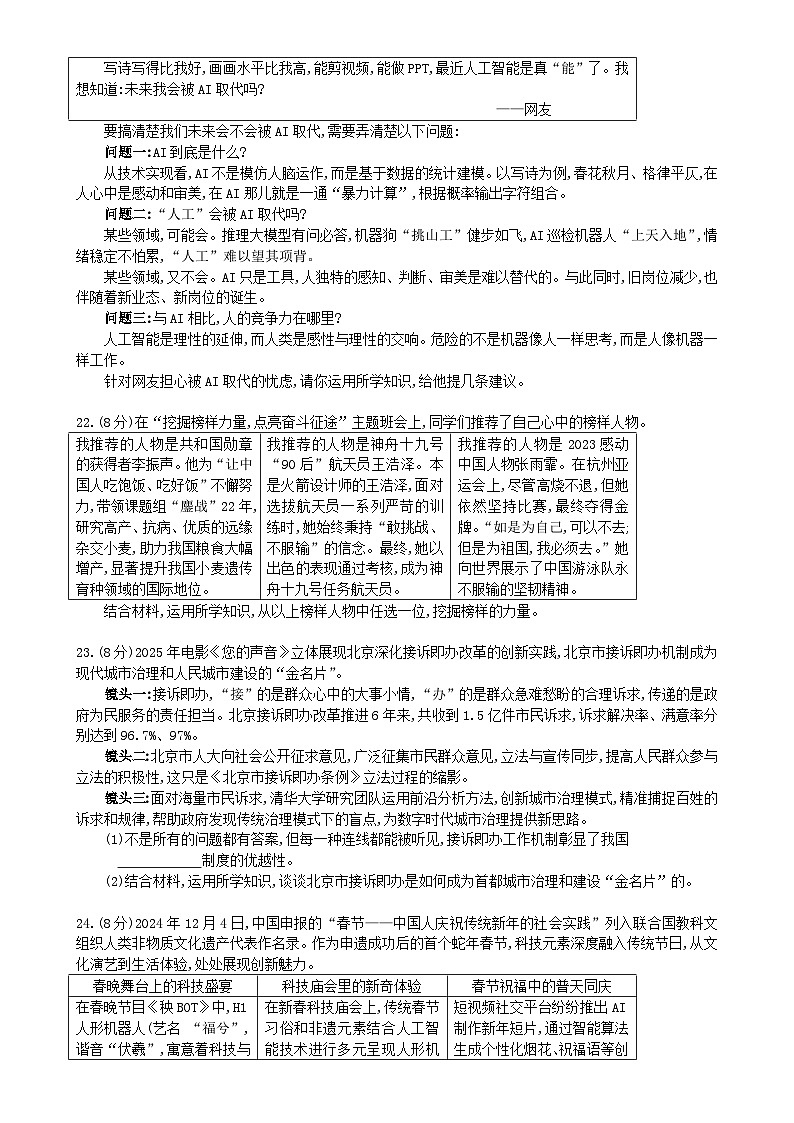 2025年北京市大兴区中考一模道德与法治试卷-A4第3页