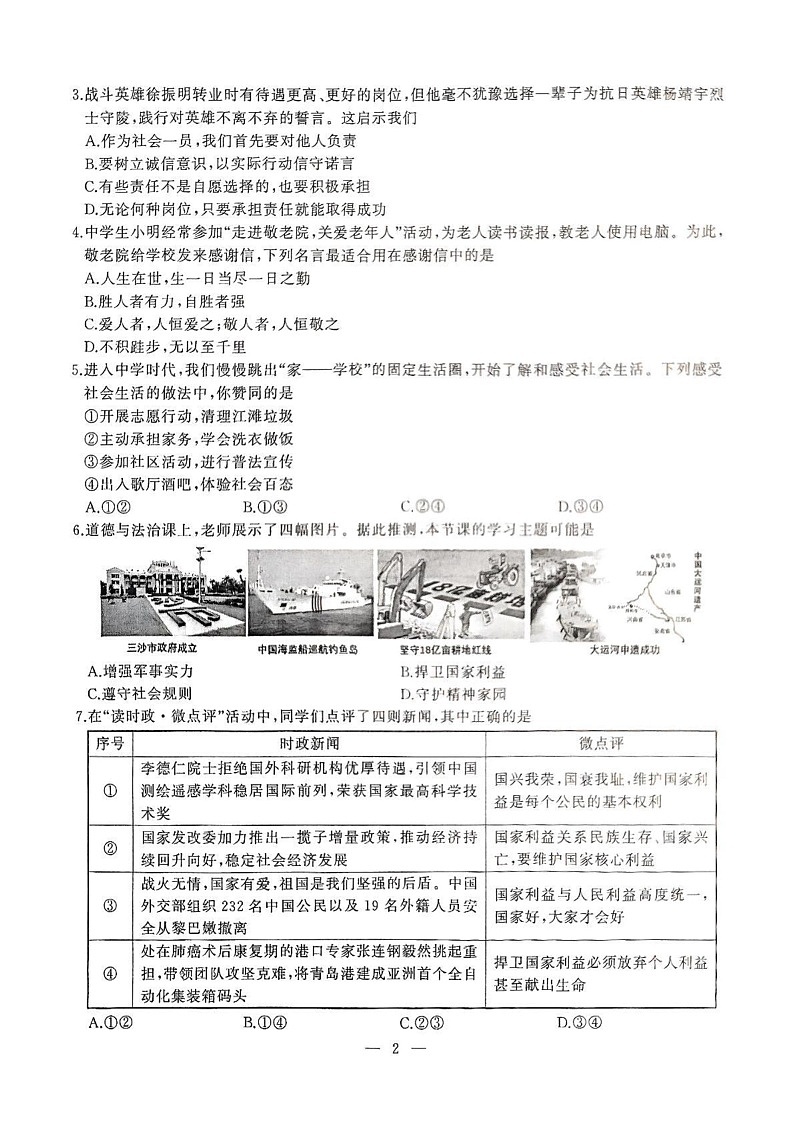 湖北省武汉市江汉区2024-2025学年八年级上学期1月期末道德与法治试卷第2页