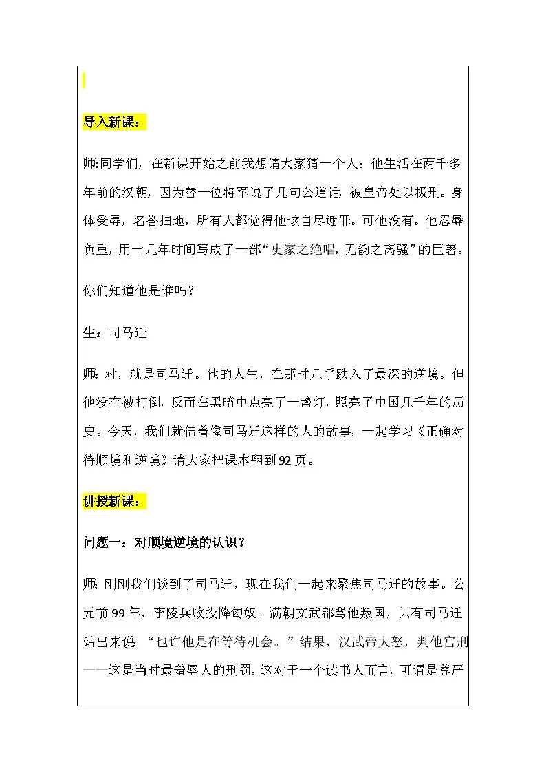 部编人教版初中道德与法治2025-2026学年七年级上册 12.2《正确对待顺境和逆境》 教案第3页