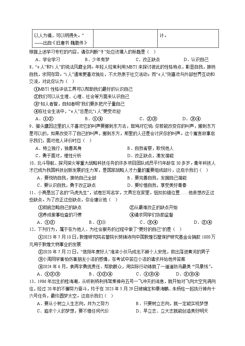 江苏省盐城市盐都区多校联考2024-2025学年七年级上学期9月月考道德与法治试题第2页