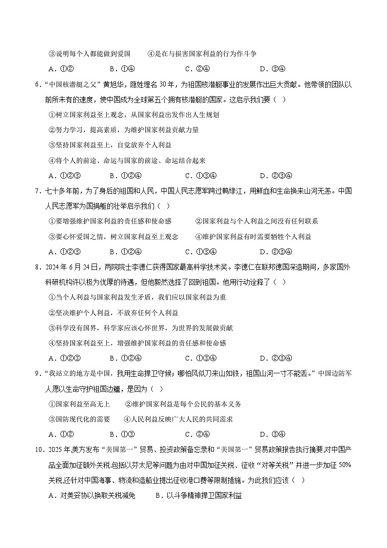 人教统编版2024初中道法八上4-10-2《捍卫国家利益》分层练习（无答案）第2页