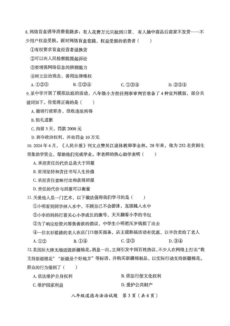 湖南省郴州市2024-2025学年八年级上学期期末考试道德与法治试题第3页