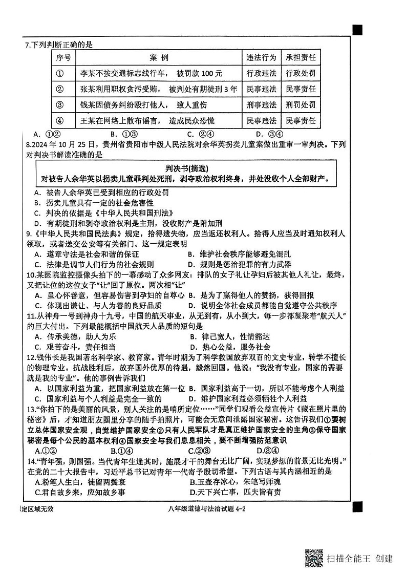 湖北省郧西县2024-2025学年八年级上学期期末期末道德与法治试题第2页