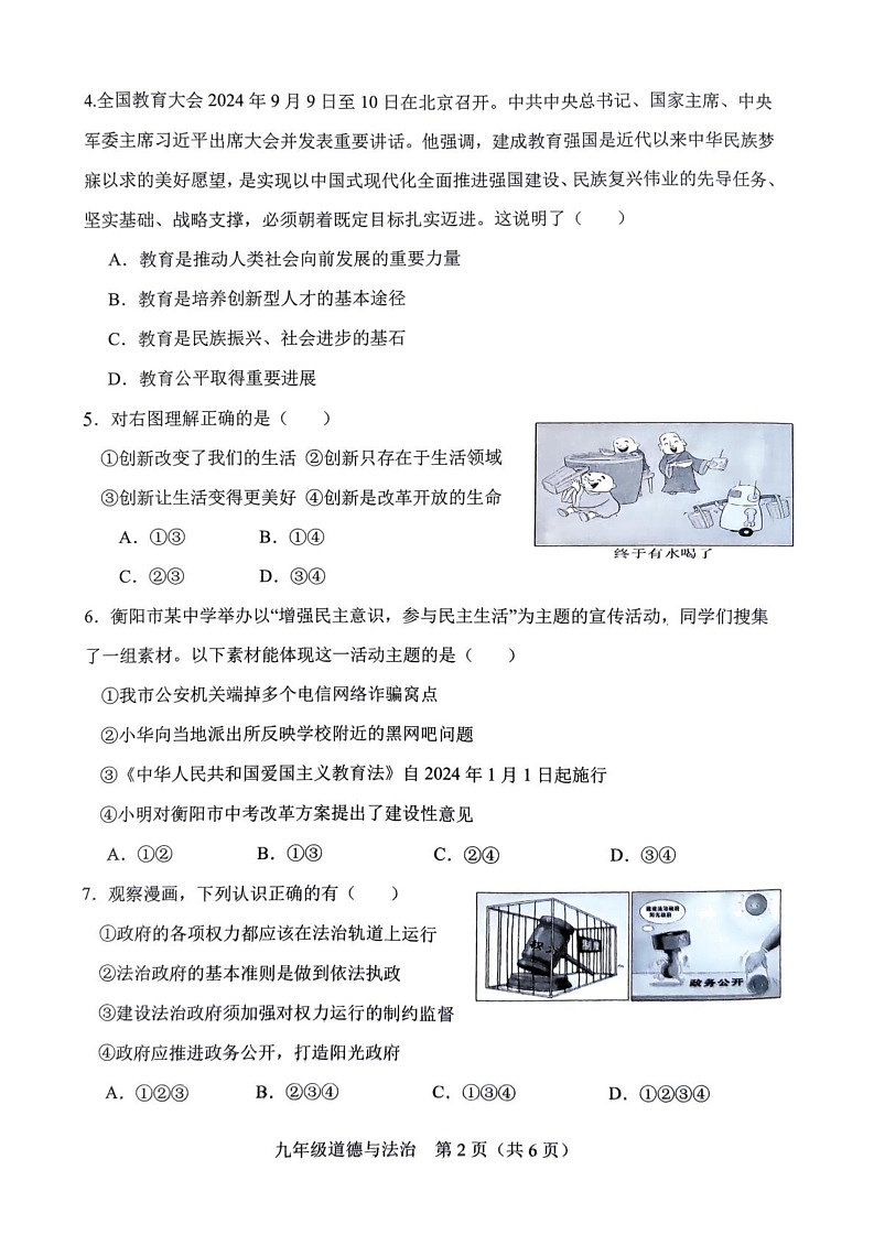 湖南省衡阳市祁东县2024-2025学年九年级上学期期末考试道德与法治试题第2页