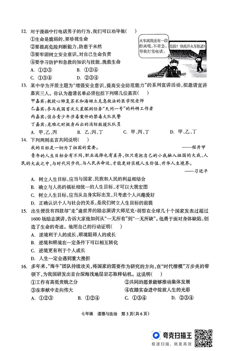 湖南省邵阳市新邵县2024-2025学年七年级上学期1月期末道德与法治试题第3页