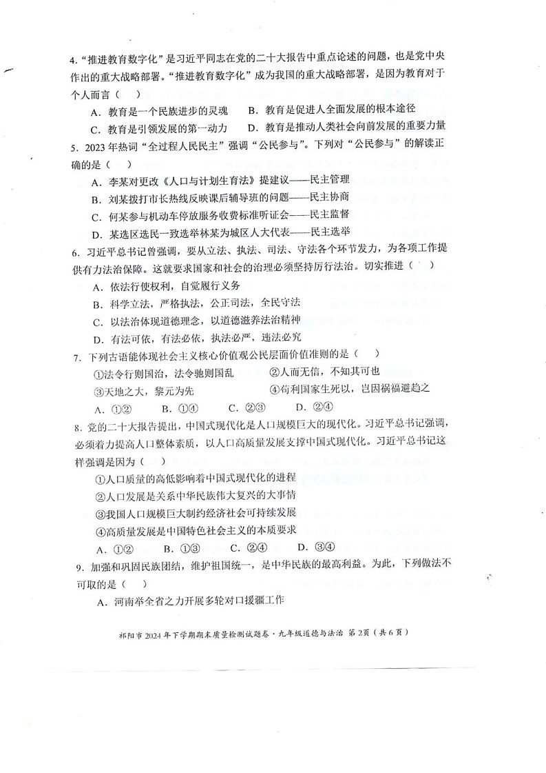 湖南省永州市祁阳市2024-2025学年九年级上学期期末质量检测道德与法治试卷第2页