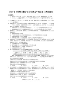 湖南省岳阳市2024-2025学年九年级上学期1月期末道德与法治试题