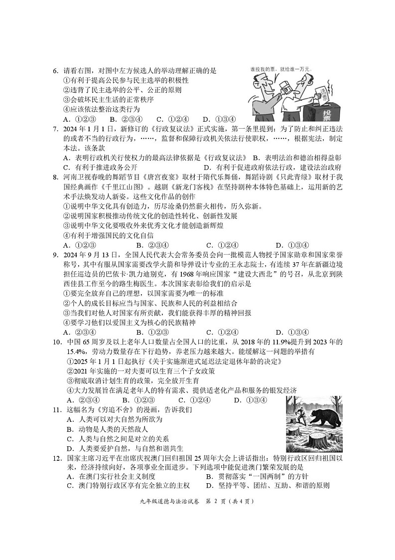 湖南省岳阳市2024-2025学年九年级上学期1月期末道德与法治试题第2页