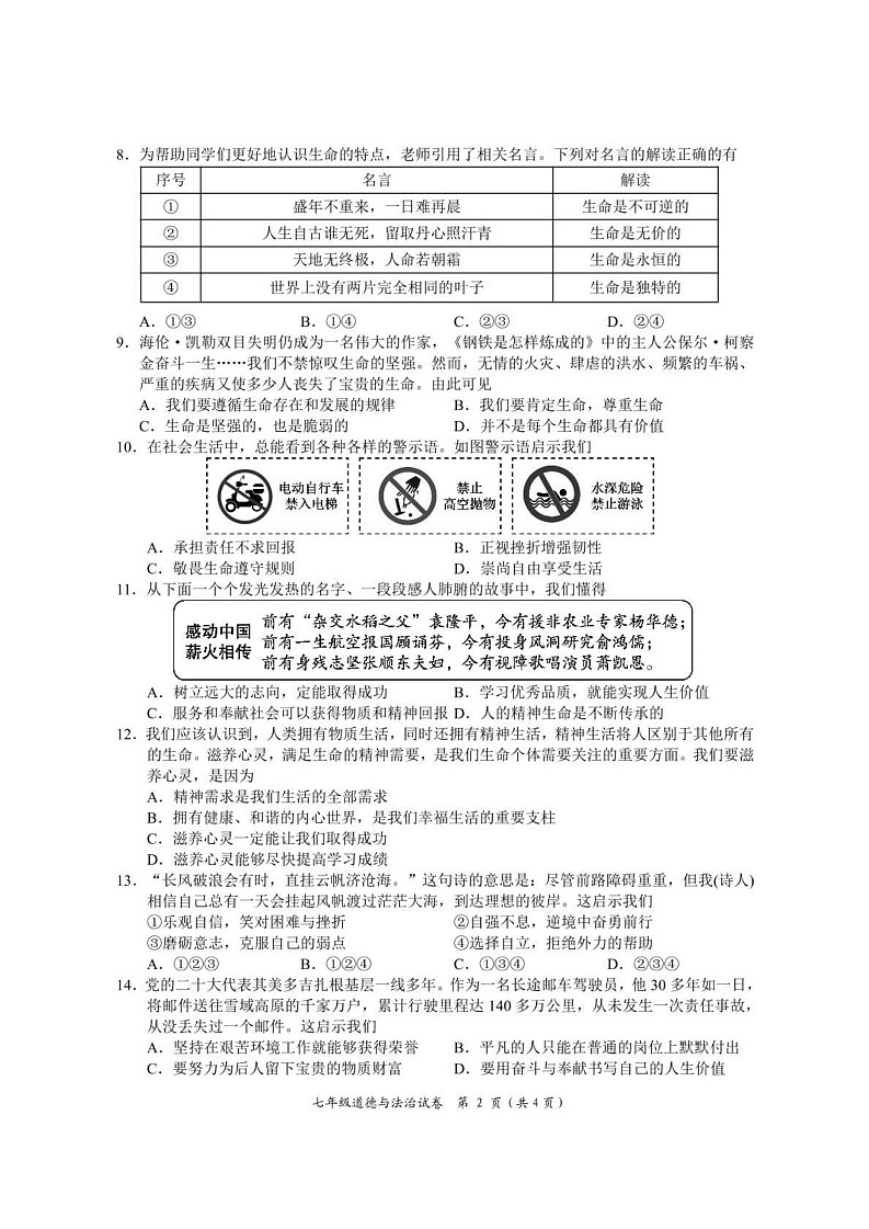 湖南省岳阳市2024-2025学年七年级上学期1月期末道德与法治试题第2页