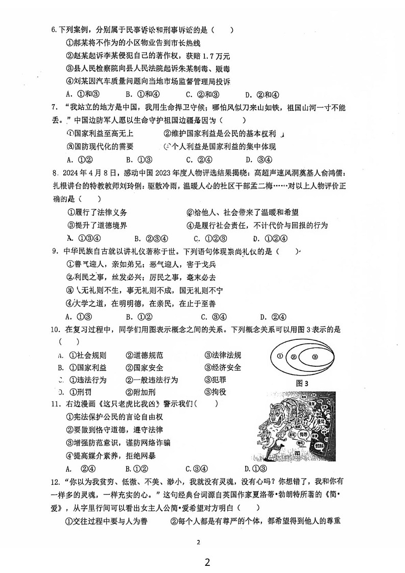 湖南省长沙市开福区青竹湖湘一外国语学校2024-2025学年八年级上学期1月期末道德与法治试题第2页