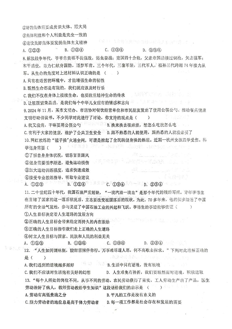 吉林省吉林市第九中学2024-2025学年七年级上学期期末道德与法治试卷第2页