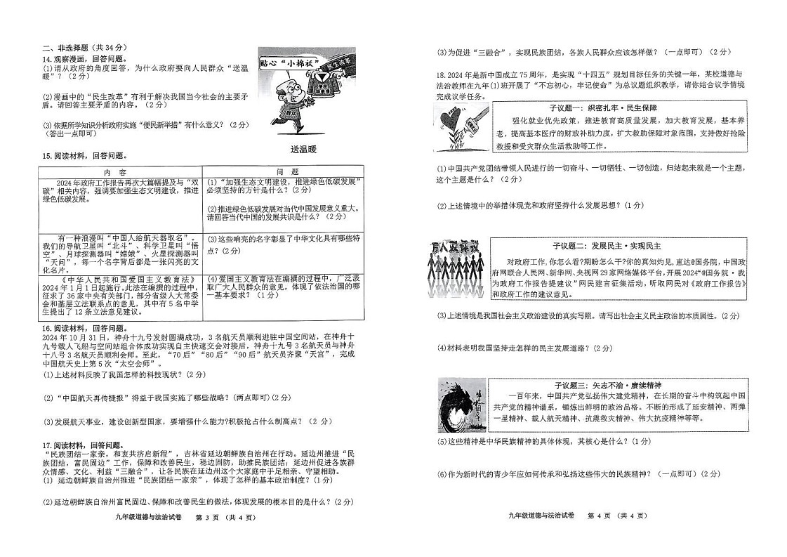 吉林省四平市伊通满族自治县2024-2025学年九年级上学期期末考试道德与法治试题第2页