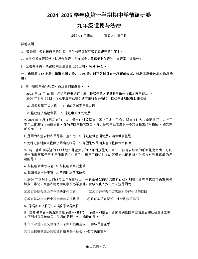 初三道法第1页