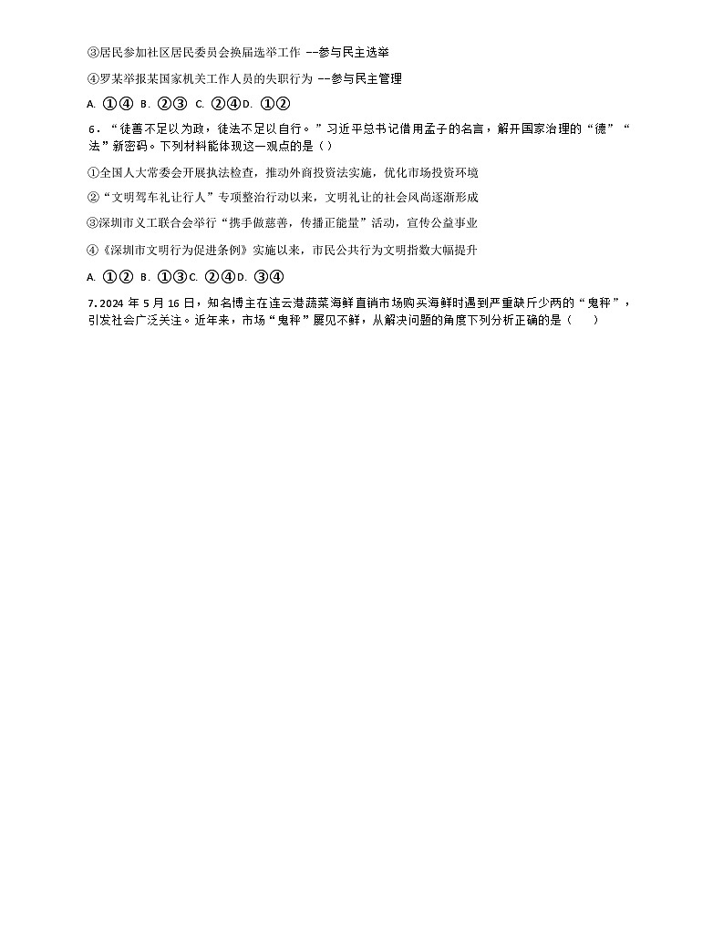 初三道法第2页
