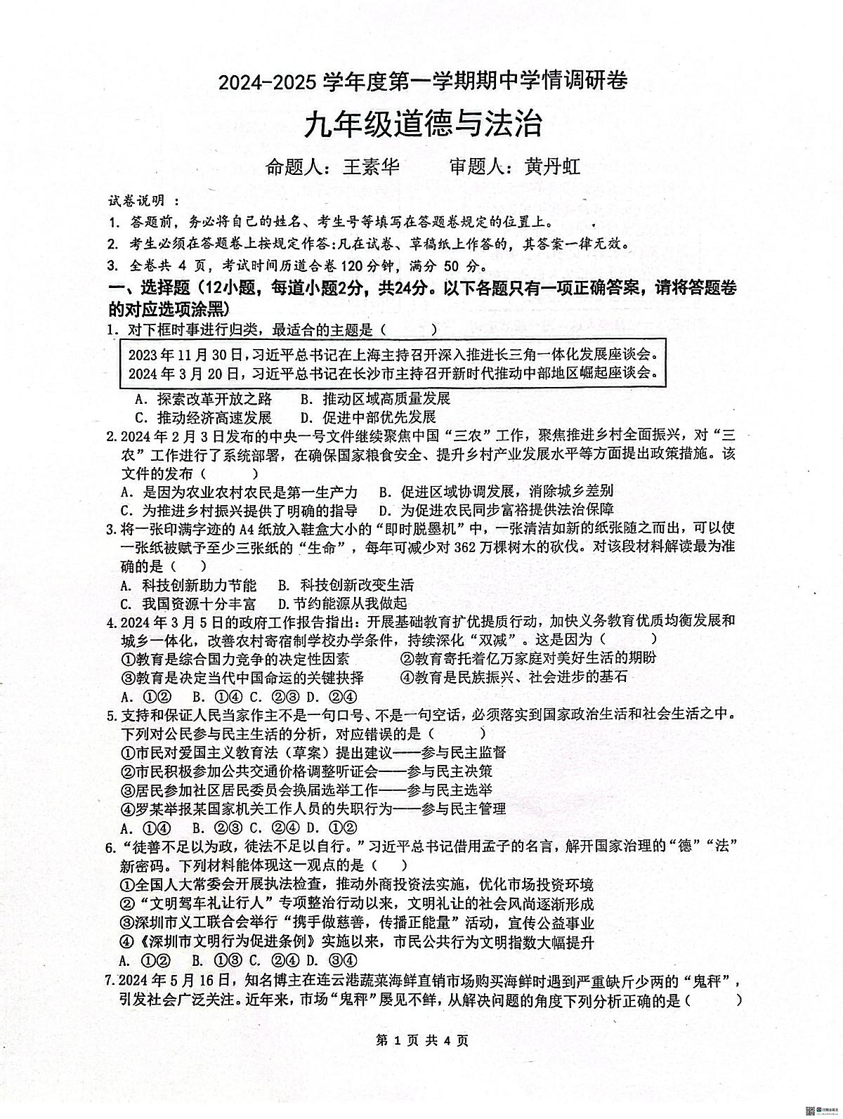 初三道法第1页