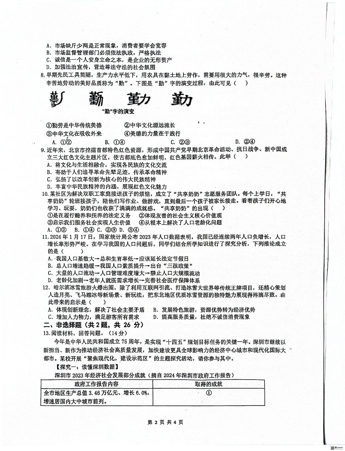 初三道法第2页