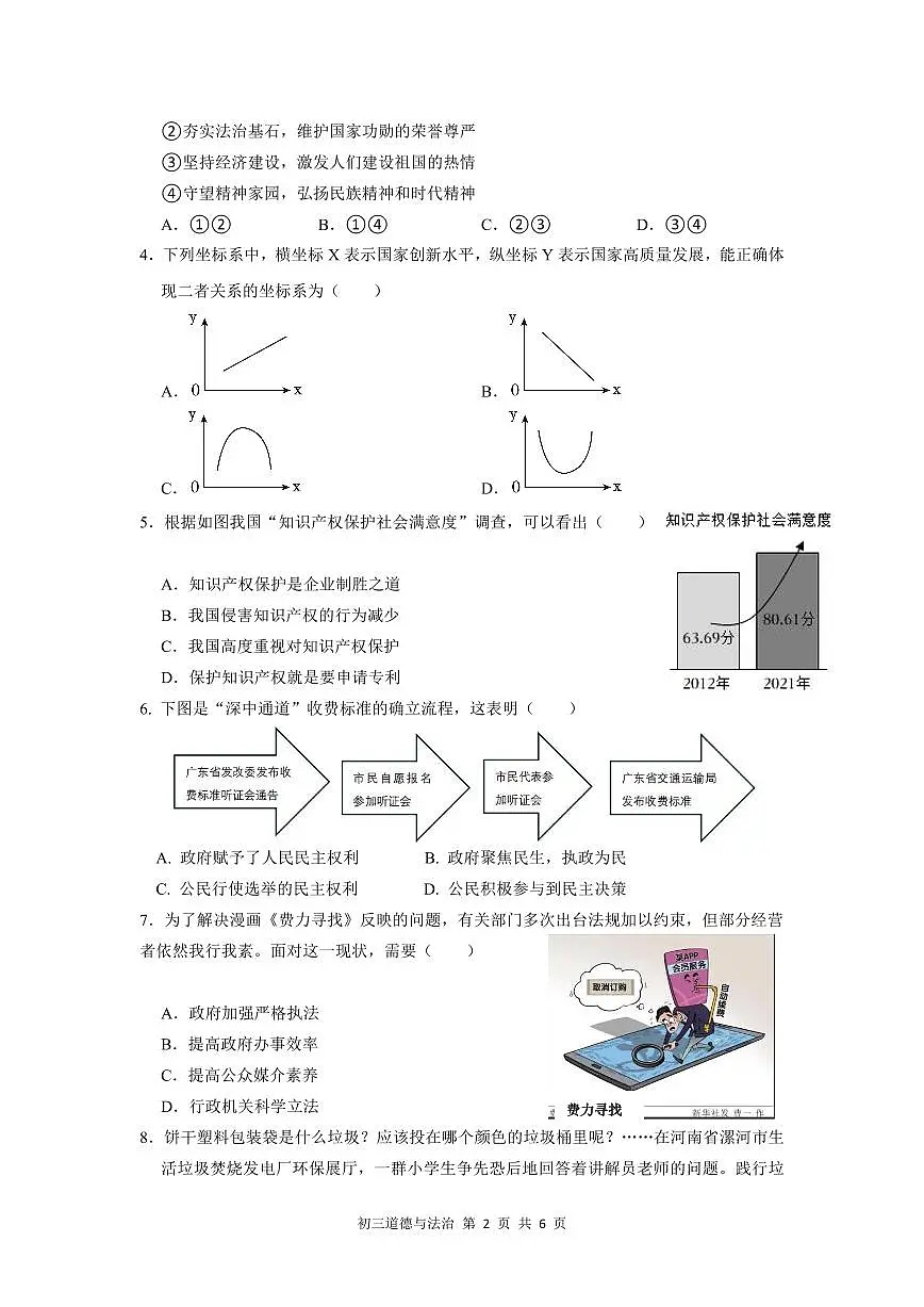 初三道法期中考试-试题第2页