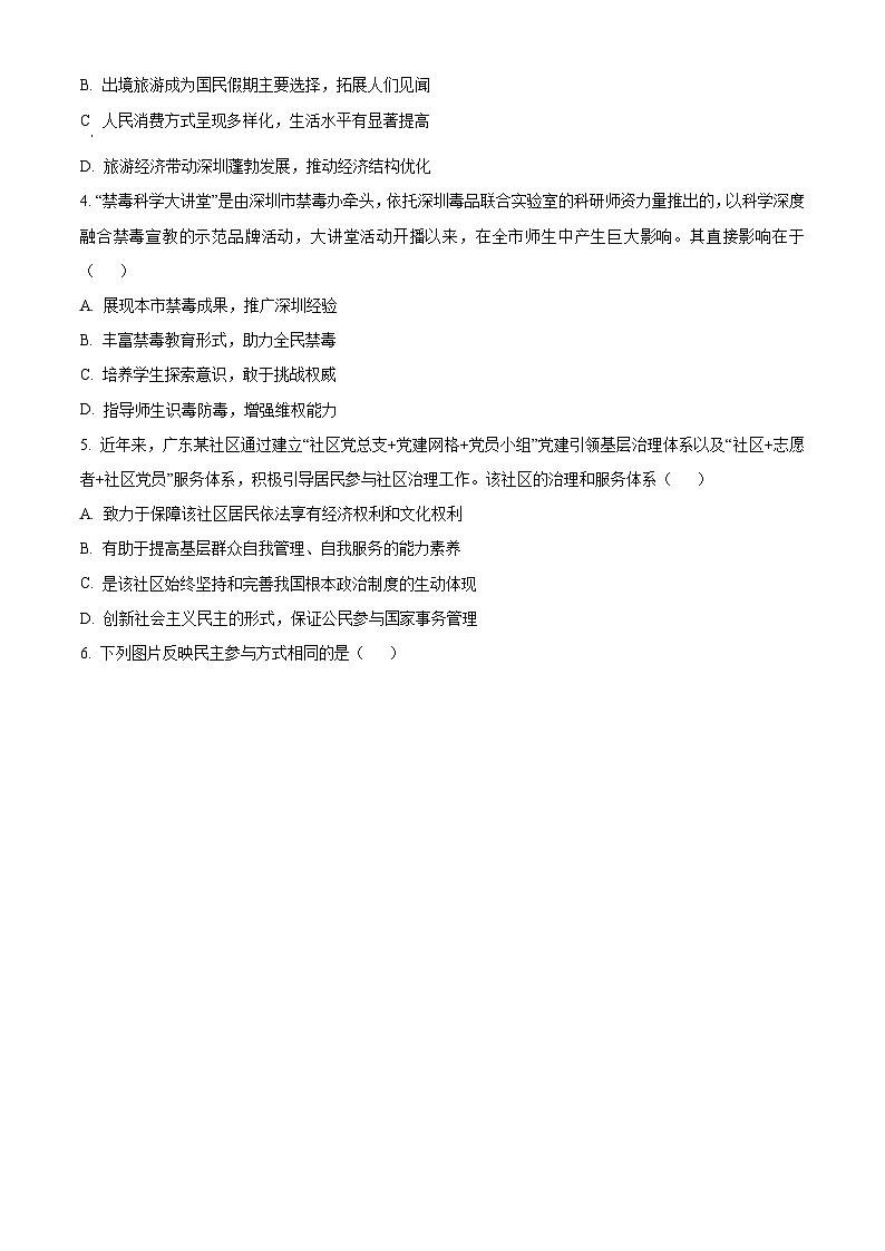 精品解析：广东省深圳市宝安区宝安中学集团2024-2025学年九年级上学期期中道德与法治试题（原卷版）第2页