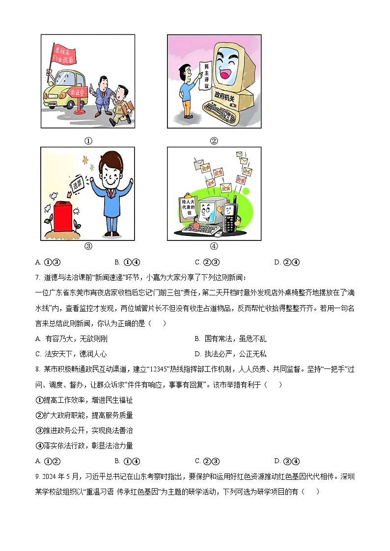精品解析：广东省深圳市宝安区宝安中学集团2024-2025学年九年级上学期期中道德与法治试题（原卷版）第3页