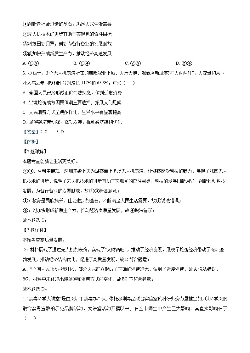 精品解析：广东省深圳市宝安区宝安中学集团2024-2025学年九年级上学期期中道德与法治试题（解析版）第2页