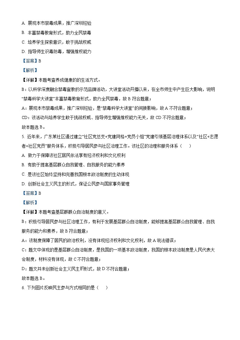 精品解析：广东省深圳市宝安区宝安中学集团2024-2025学年九年级上学期期中道德与法治试题（解析版）第3页