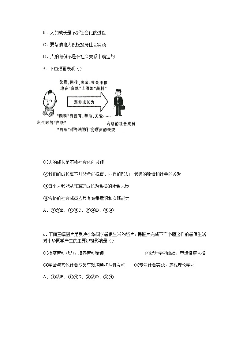 部编人教版初中道德与法治 八年级上册 2.1人的社会化 分层作业及解析第2页