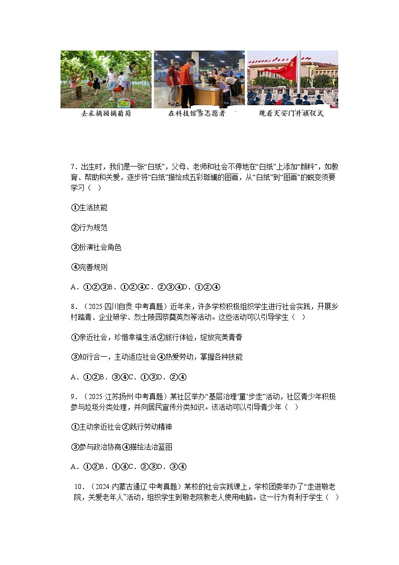 部编人教版初中道德与法治 八年级上册 2.1人的社会化 分层作业及解析第3页